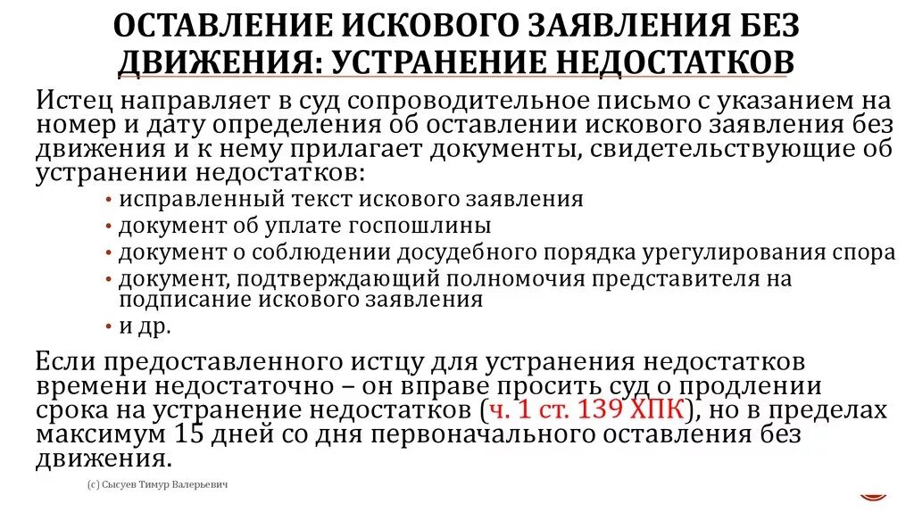 Оставление иска без движения в гражданском. Оставление искового заявления. Оставление искового заявления без движения срок. Определение об устранении недостатков искового заявления. Оставление искового заявления без движения образец.