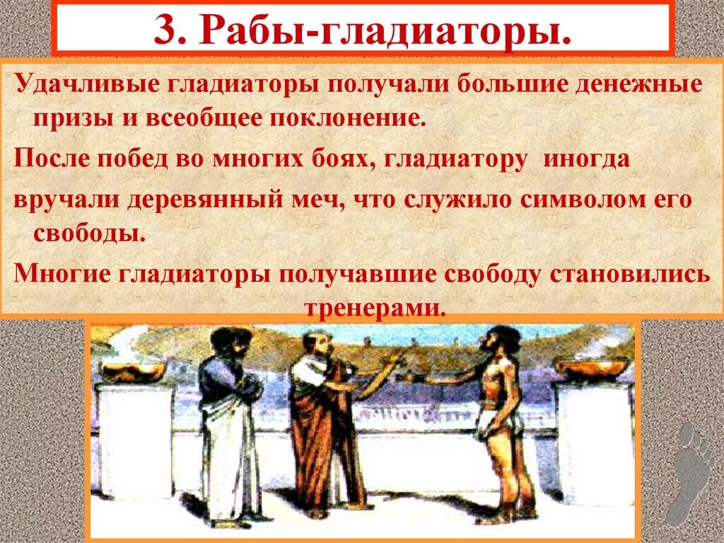 Рабство в древнем мире 5 класс история. Рабовладение в древнем Риме. Рабовладельчество в древности. Рабство в древнем Риме презентация. Рабство в древности.