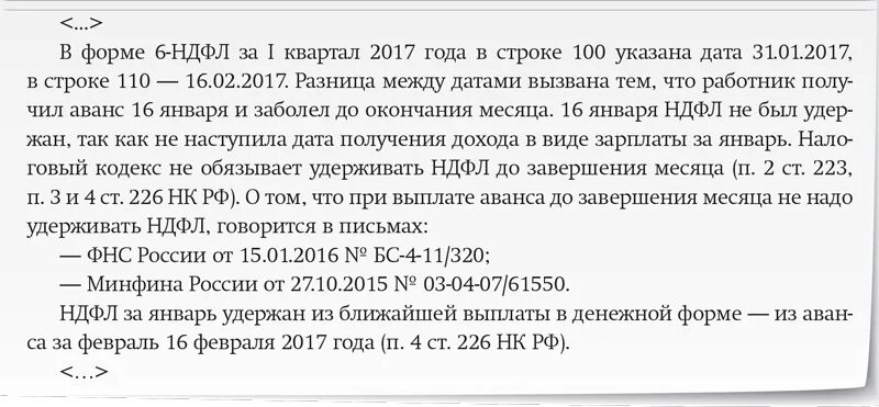 Уведомление аванса за январь. Пояснение 6-НДФЛ по заработной плате за декабрь. Расхождение РСВ И 6 НДФЛ. Пояснения на требования РСВ И 6ндфл. Ответ в налоговую о расхождении 6 НДФЛ И РСВ.