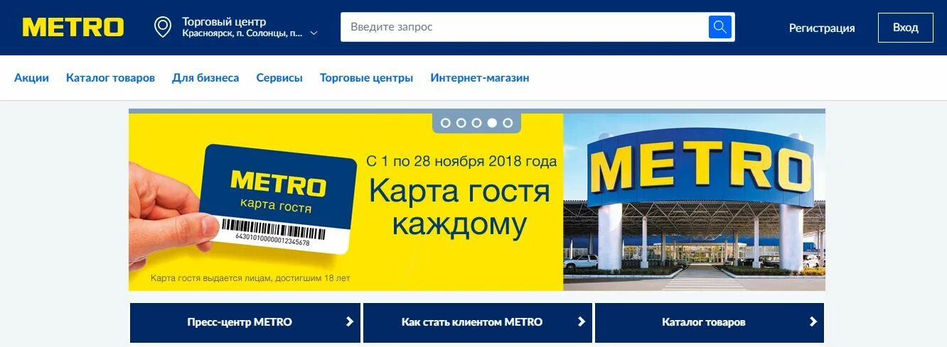 Магазин метро курск. Метро магазин. метро магазин логотип. метро сеть магазинов. карта metro cash carry.