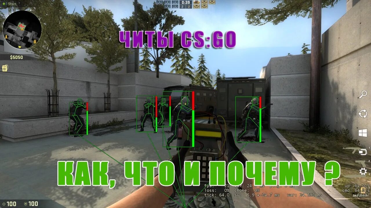 Читы. CSGO 2 чит что такое. Что такое чит в игре