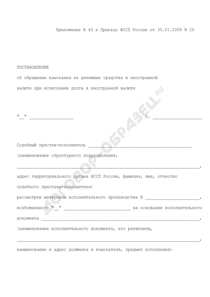 Исполнительное производство. Постановление от судебных приставов на взыскание долгов. Постановление об обращении взыскания дс. Постановление об обращении взыскания. Постановление об обращении взыскания.