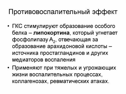 Кожу противовоспалительное действие оказывают