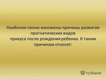 Причины изложены
