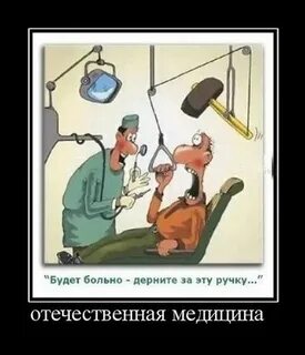 Про русскую медицину