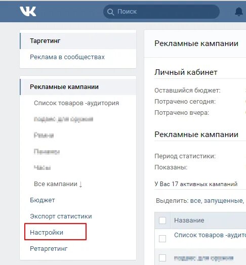 Настройки кабинет. Рекламный кабинет ВК. Новый рекламный кабинет ВК. Настройка рекламного кабинета в ВК. Рекламный кабинет ВК В приложении.