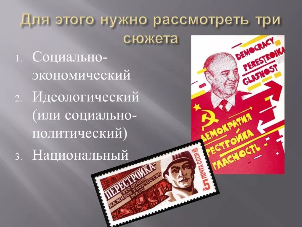 Перестройка в ссср презентация 11 класс. Итоги перестройки плюсы и минусы. Перестройка презентация. Перестройка презентация по истории 11 класс презентация. Горбачева курс на ускорение.