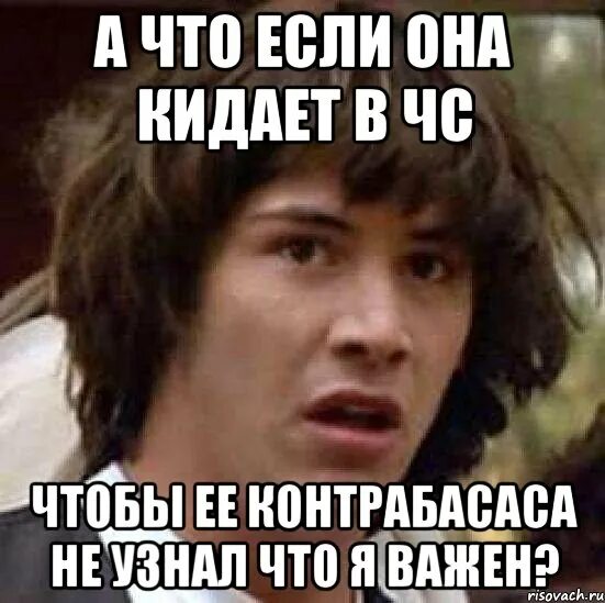 Она кидает нюдсы песня. Кидаю в ЧС. Кинул в ЧС. В ЧС кидают только. Мемы про ЧС.