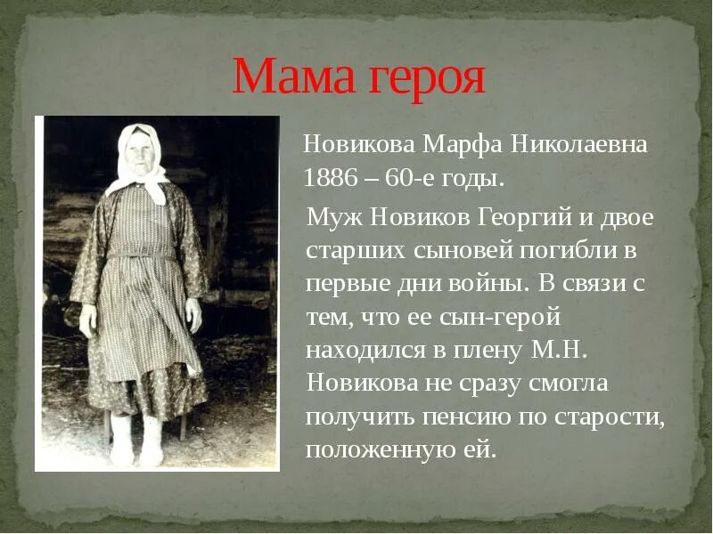 Как зовут мать героя. Мать героя. Мама герой. Мамы герои презентация. Исторические мамы герои.