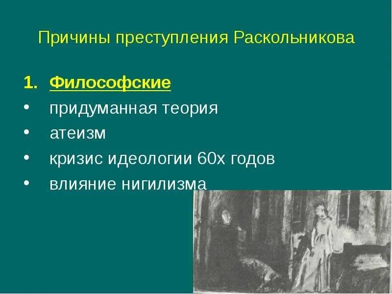 Социальные философские бунта раскольникова