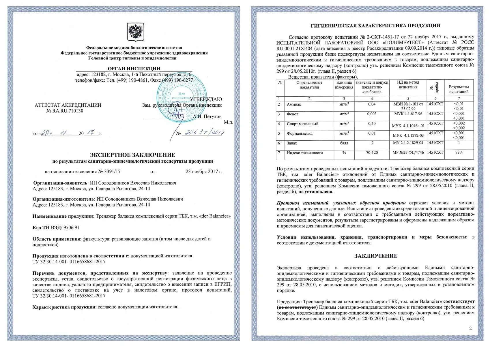 Проведение испытаний продукции. Протокол испытаний добровольная сертификация. протоколы испытаний по сертификации продукции. протокол испытания мпц. протокол испытания продукции в лаборатории.