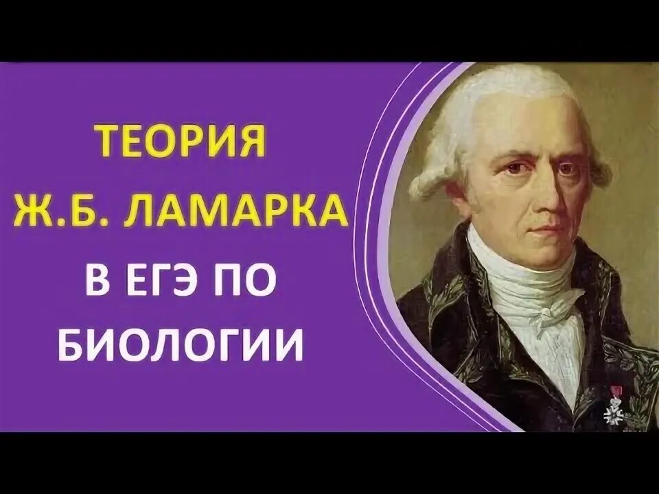 Сравнительная таблица линней ламарк дарвин. Взгляды ученых на эволюцию. Философия зоологии ламарк. Дарвин ламарк егэ. Дарвин ламарк егэ.