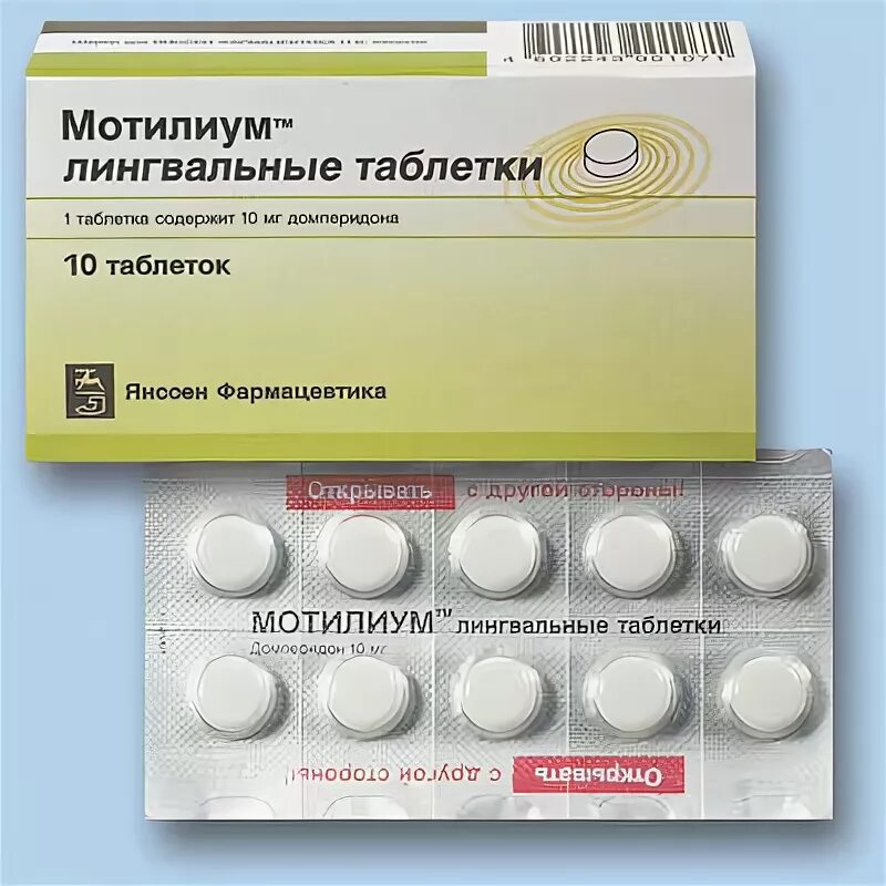 Мотилиум аналоги для детей. Мотилиум или мотилак для детей. Мотилиум экспресс таб. Мотилиум лингвальный. Мотилиум или мотилак.