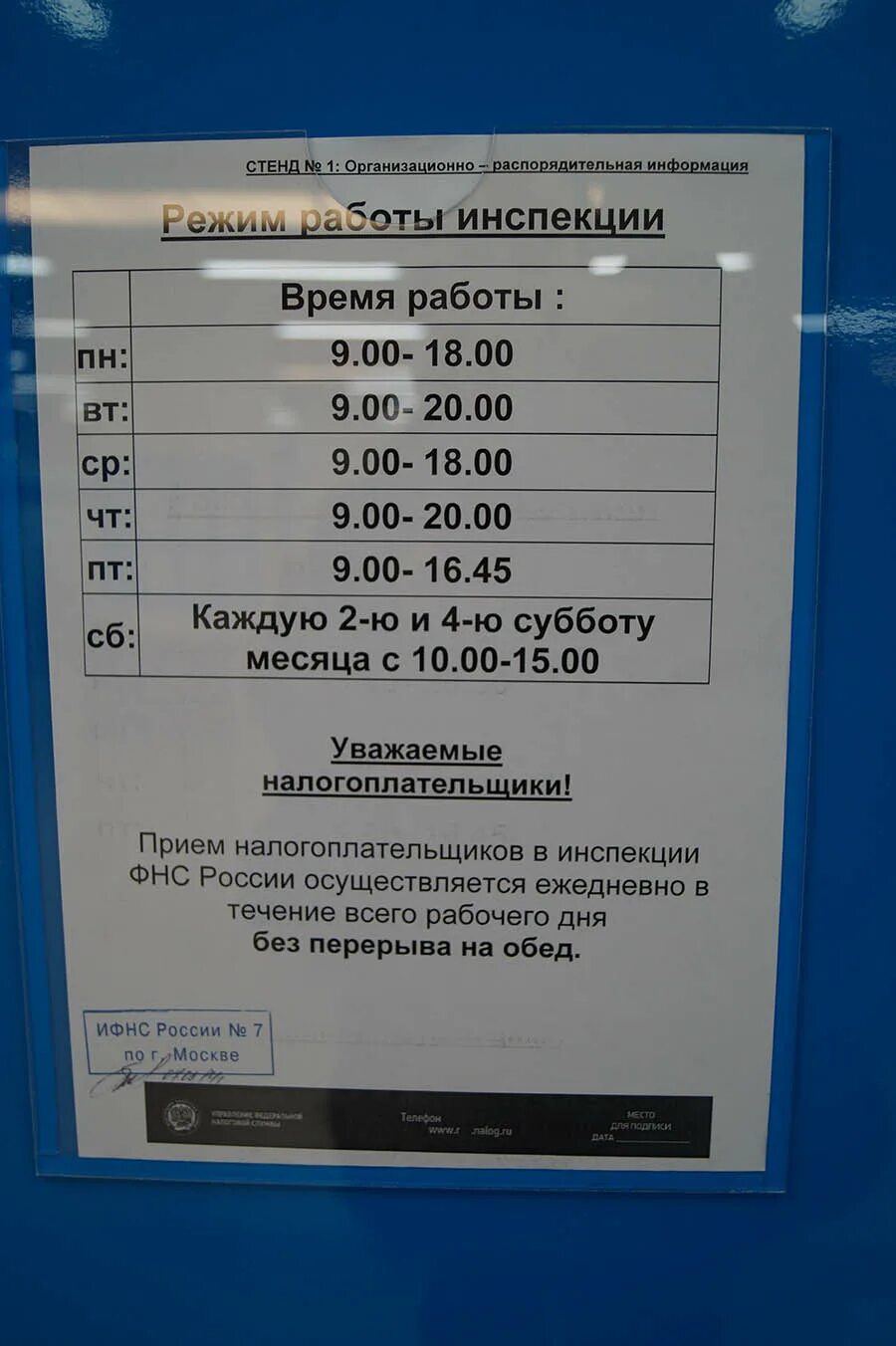 Рабочие дни налоговой инспекции. Налоговая работает в субботу. Режим работы ИФНС В субботу. Рабочая суббота налоговой инспекции.