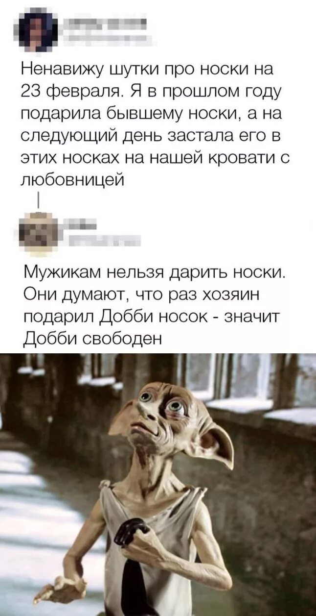 Добби подарили носок. Хозяин подарил добби носки добби свободен. хозяин подарил носок. зозяин подарил тоби носок. добби с носком.