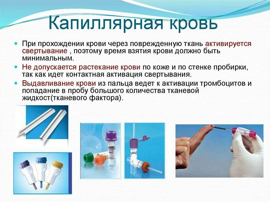 Алгоритм взятие. Техника забора капиллярной крови для исследования. алгоритм взятия капиллярной крови у детей. забор капиллярной крови алгоритм. этапы взятия капиллярной крови.