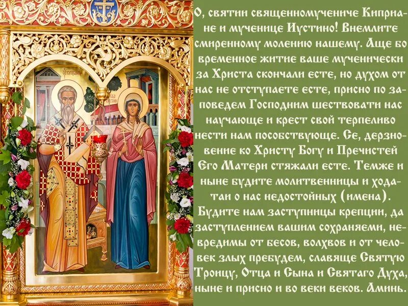 Молитва киприану и иустине от колдовства. Молитва святому киприану от порчи и колдовства. Самая сильная молитва от порчи и колдовства киприану. Молитва от чародейства и колдовства киприану и иустине. Молитва от колдовства волшебства и чародейства православная.