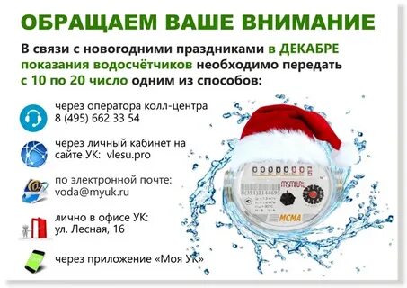 До какого числа подать показания в декабре