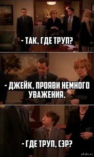 Где уважение