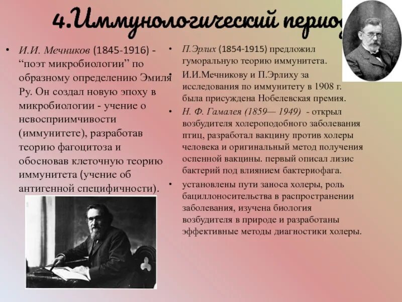 Мечников учение о клеточном иммунитете. Роль Мечникова в микробиологии. Мечников и его учение о невосприимчивости к инфекционным болезням. Мечников иммунитет. Учение об иммунитете Мечников.