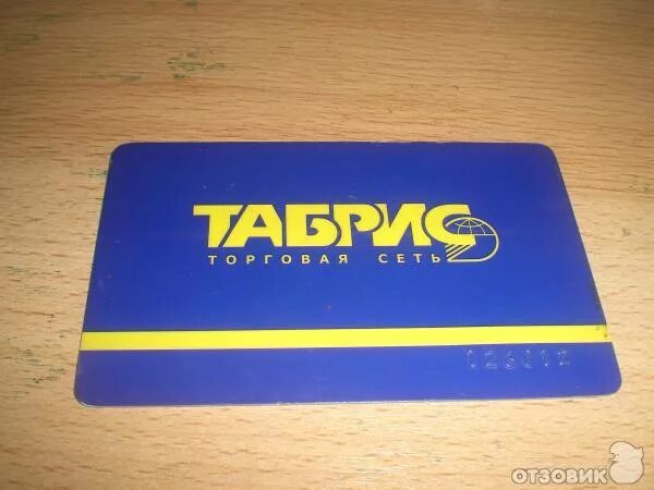 Зарегистрировать карту табрис. Карта табрис. карта табрис штрих код. скидочная карта табрис. логотип табриса.