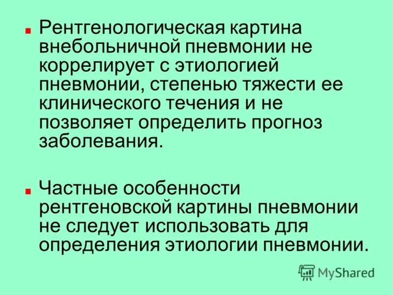 пневмония в стадии обратного развития