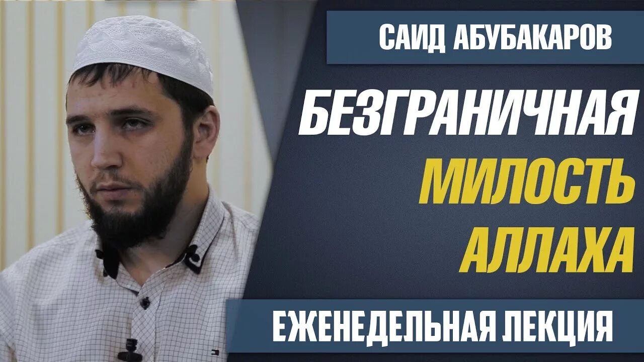 Сайидмухаммад хаджи. Саид абубакаров. сайидмухаммад абубакаров. саидмухаммадхпджи абубакаров биография. милость аллаха безгранична.