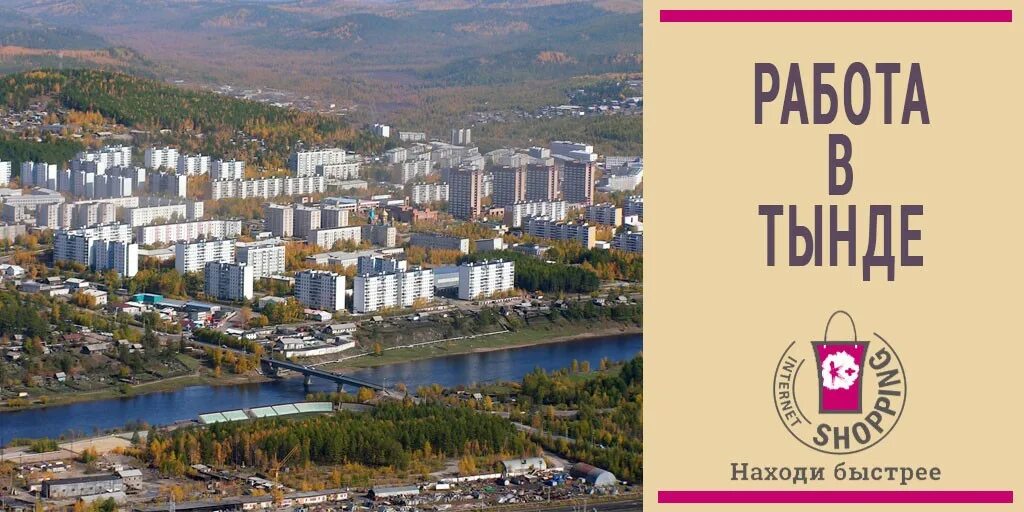 Тында сопки. Тында городской парк. Тында центральная площадь. Тц арбат тында. Депутаты 2017 в тынде.