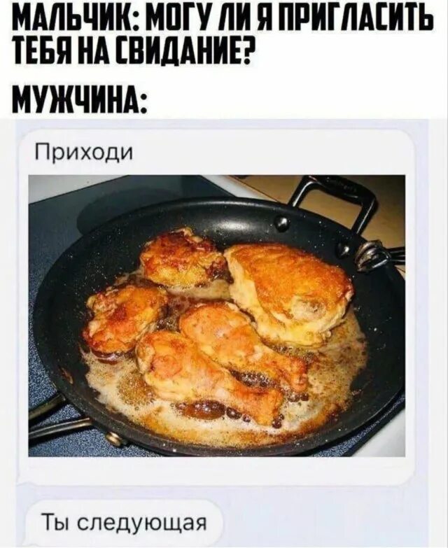 Мем жарить. Жарю картошку ты следующая. жарю картошку ты следующая мем. жареная картошечка мем. картошка жарится ты следующий.