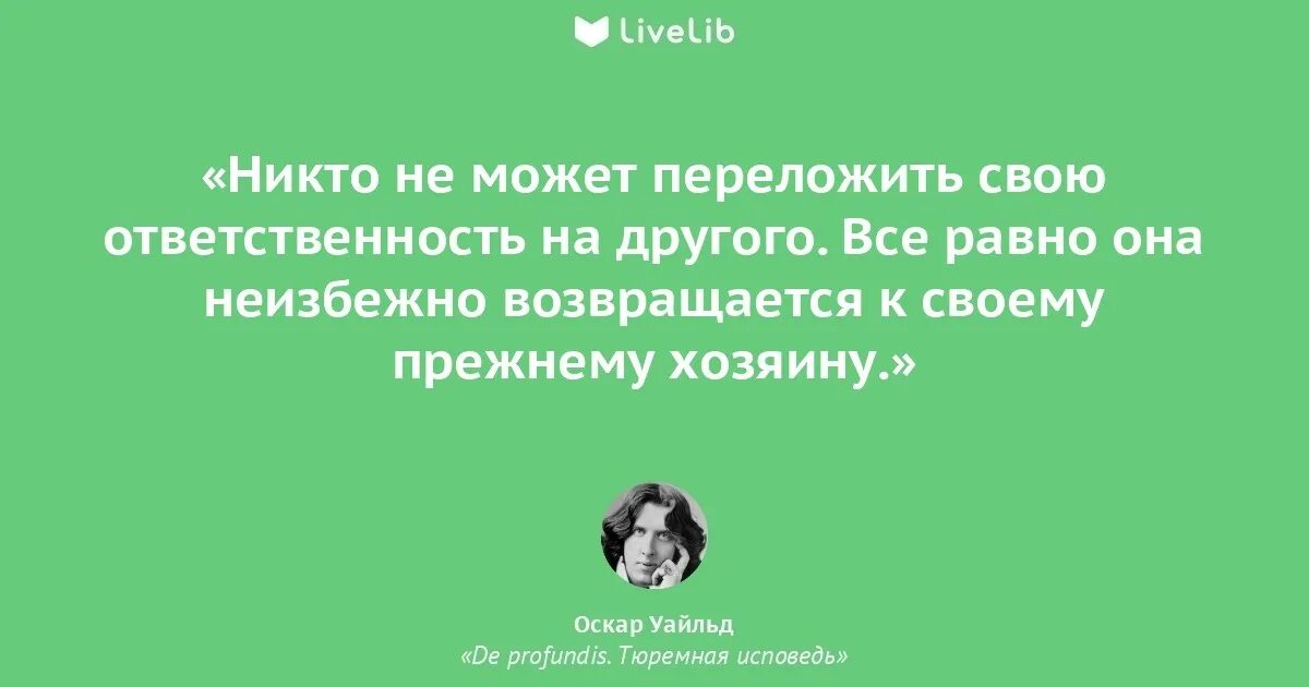 Оскар Уайльд de Profundis цитаты. Тюремная Исповедь Оскар Уайльд иллюстрация. Тюремная Исповедь Уайльд критика. Тюремная Исповедь цитаты.