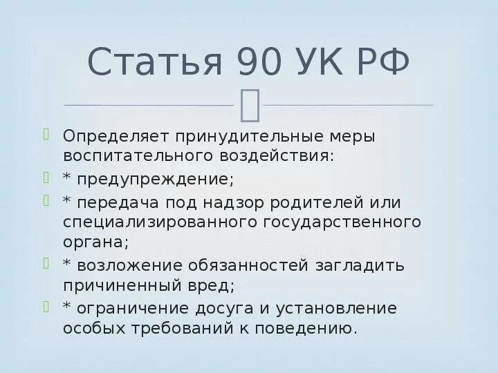 Допрос 90 нк рф. Статья 90 уголовного кодекса. Ст 90 НК РФ. Статья 90 РФ. Статья 90 налогового кодекса Российской Федерации.