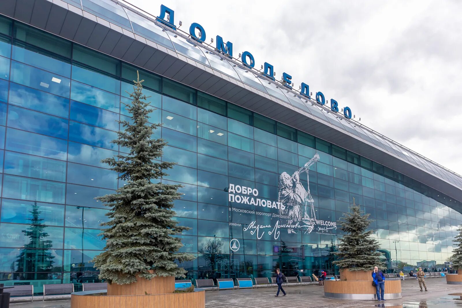 Домодедово ломоносов. Имена московским аэропортам. Международный аэропорт имени домодедово. Московский аэропорт домодедово. Ломоносова.