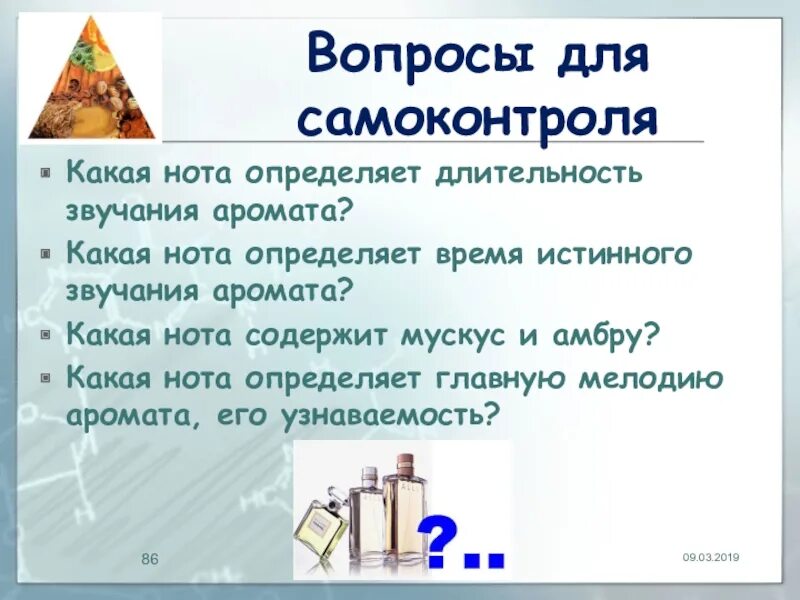 Запахло какое время