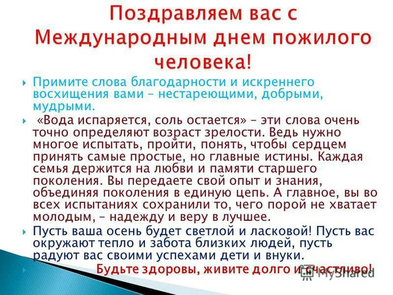 1 октября день пожилого человека поздравления. Сочинение про пожилых людей. Бабушка милая бабушка моя. Почему нужно уважать старших. Сочинение на тему уважение к старшим.
