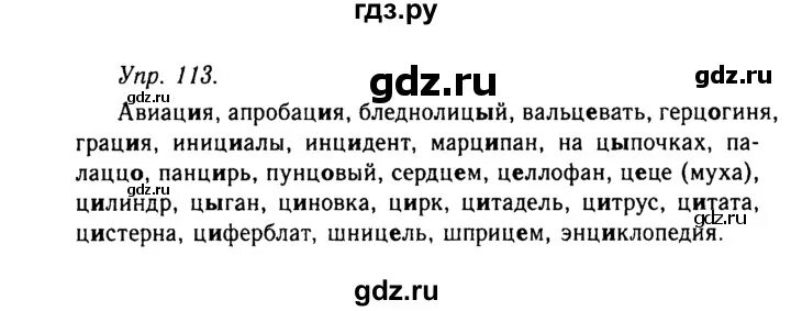 Русский язык пятый класс упражнение 113