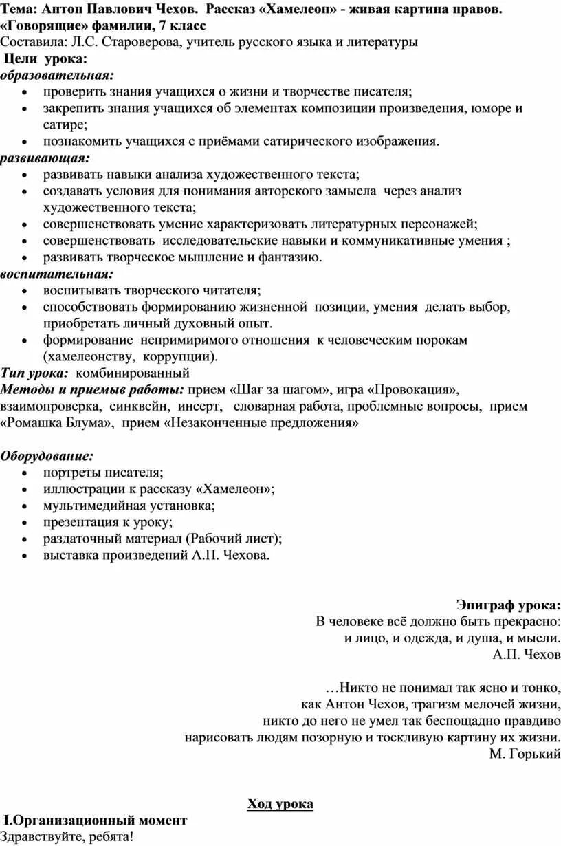 Тест по хамелеону 7 класс. Тест по рассказу хамелеон. Тест по рассказу Чехова хамелеон. Говорящие фамилии в рассказе Чехова хамелеон. Тесту по рассказу “хамелеон”..