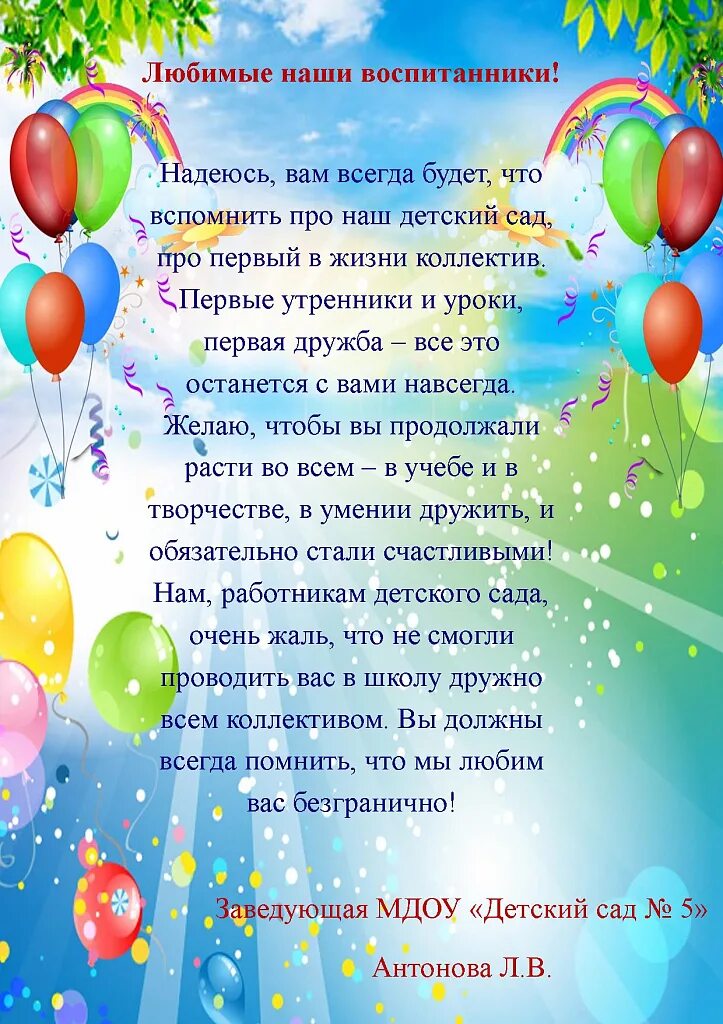 Пожелание детям на выпускной в саду. Напутствие выпускникам детского сада. Пожелания дошкольникам на выпускной. Напутствие выпускникам детсада от воспитателей. Пожелания на выпускной в детском саду от воспитателей.