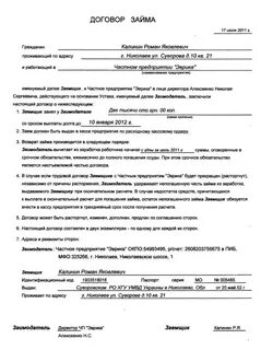Договор займа на предприятии