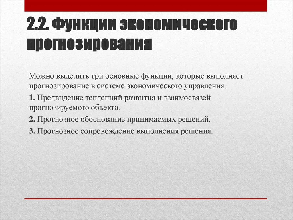 Прогнозирование определение функции прогнозирования. Функции прогнозирования. основная функция прогнозирования. какие функции прогнозирования?. какие функции прогнозирования запросов?.