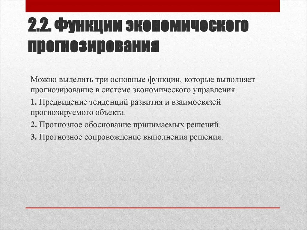 Экономическое прогнозирование функции. Функции прогнозирования. Основная функция прогнозирования. Функции прогнозирования картинки. Функция прогнозирования как называется.