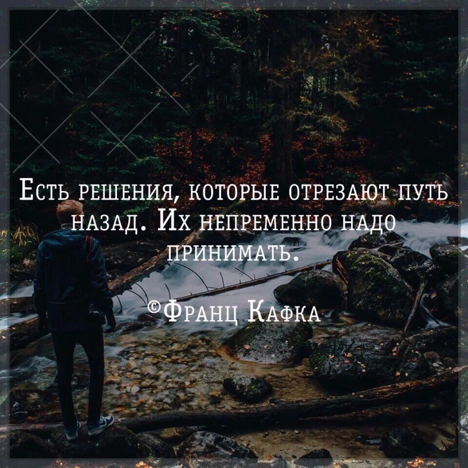 Не бывает сложных времен. Есть решения которые отсекают путь. Есть решения которые отрезают путь назад. Нет пути назад цитаты. Есть решения которые нужно принимать.