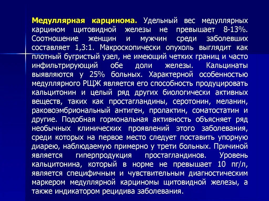 Медулярный рак. Медуллярная опухоль щитовидной железы. Медуллярная карцинома щитовидной железы гистология. Ч/172 медуллярная карцинома щитовидной железы.