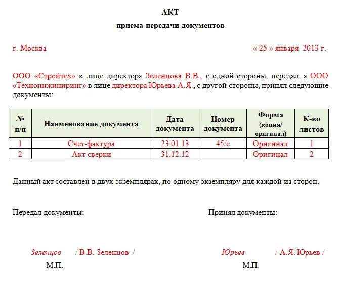 Прием передача документов организации