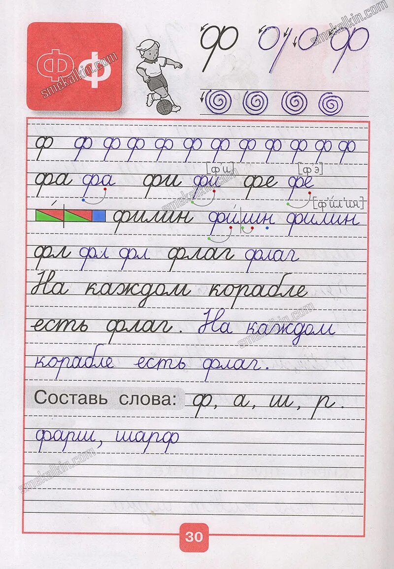 В г горецкий прописи 4. Гдз по прописям 1 класс горецкий федосова 1 часть. прописи горецкий федосова 3 часть стр 30. прописи горецкий федосова 1 класс страница 4. прописи 1 класс горецкий федосова ответы.