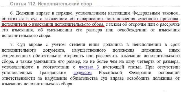 Заявление об освобождении от взыскания исполнительского сбора. Заявление об отмене исполнительского сбора. Ходатайство об отмене исполнительного сбора. Исполнительный сбор.