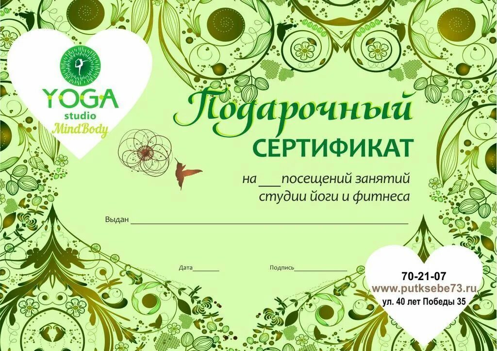 Подарочные сертификаты студии