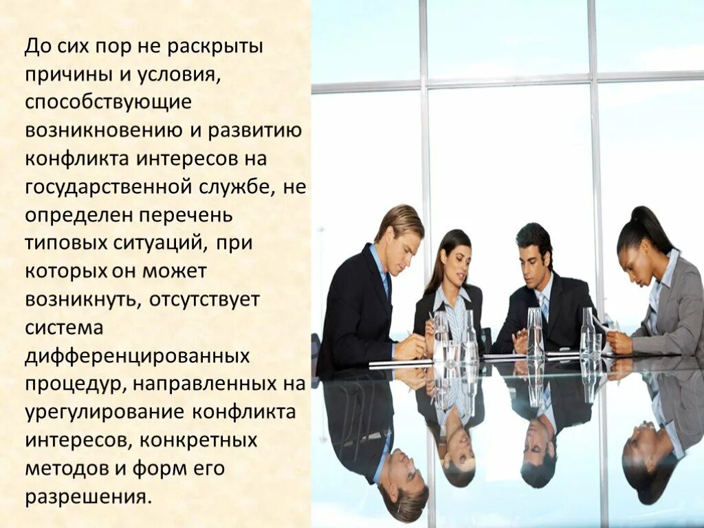 Принцип урегулирования конфликта интересов ржд. Виды конфликтов интересов на государственной службе. типовые ситуации возникновения конфликта интересов. выявление конфликта интересов. конфликт интересов на муниципальной службе примеры.