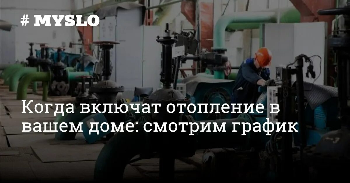 Отключение отопления в туле 2024. Отопление в Туле. График отопления в Московской области. Когда на Вагонке включат отопление.