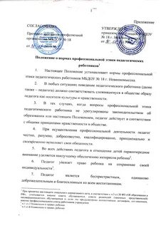 Положение о педагогической этике
