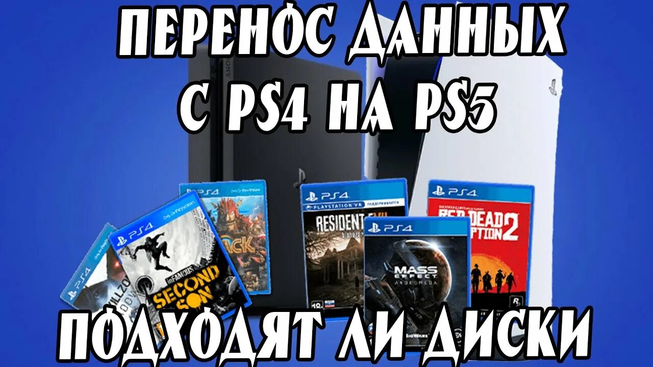 Как перенести сохранения с ps4 на ps4. Перенос данных с пс4 на пс5. Как перенести данные с пс4 на пс5. Как восстановить сохранения с пс4 на пс5. Редактор сохранение пс4.